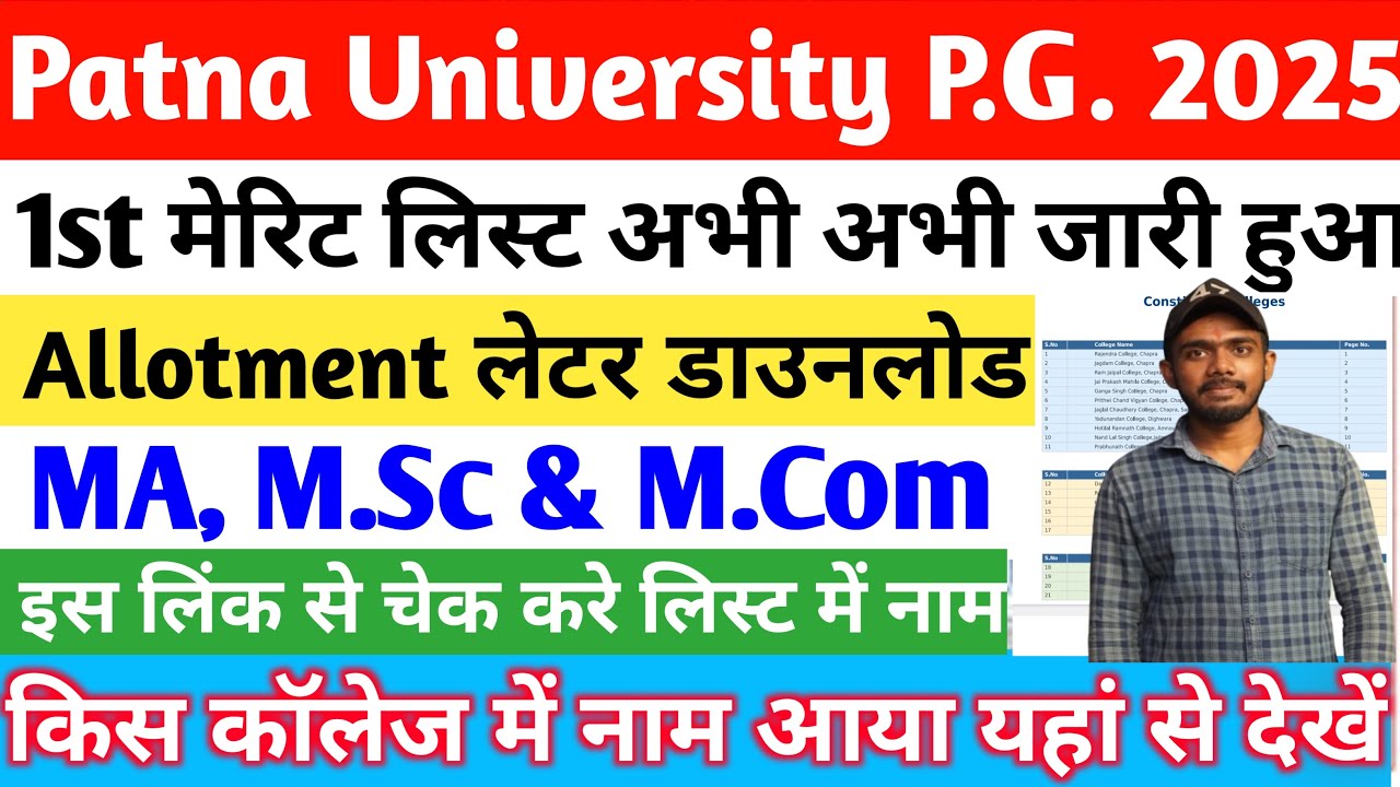 Patna University PG 1st Merit List 2025 Kaise Check Kare || Patna University PG 1st Merit List 2025