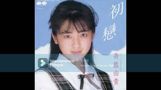 斉藤由貴　初戀