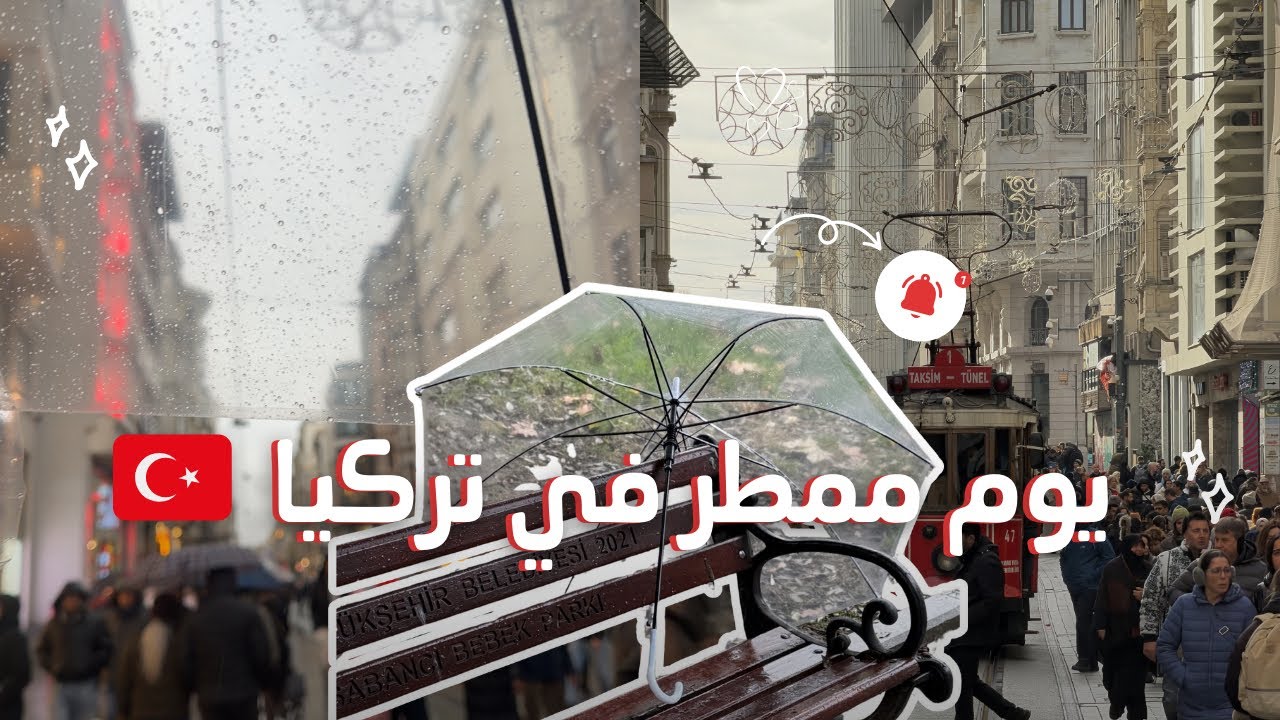 سلسلة جولة في تركيا | اجواء ممطره وجربنا احلى قهوة في حي البلاط 😍 🌧️ 