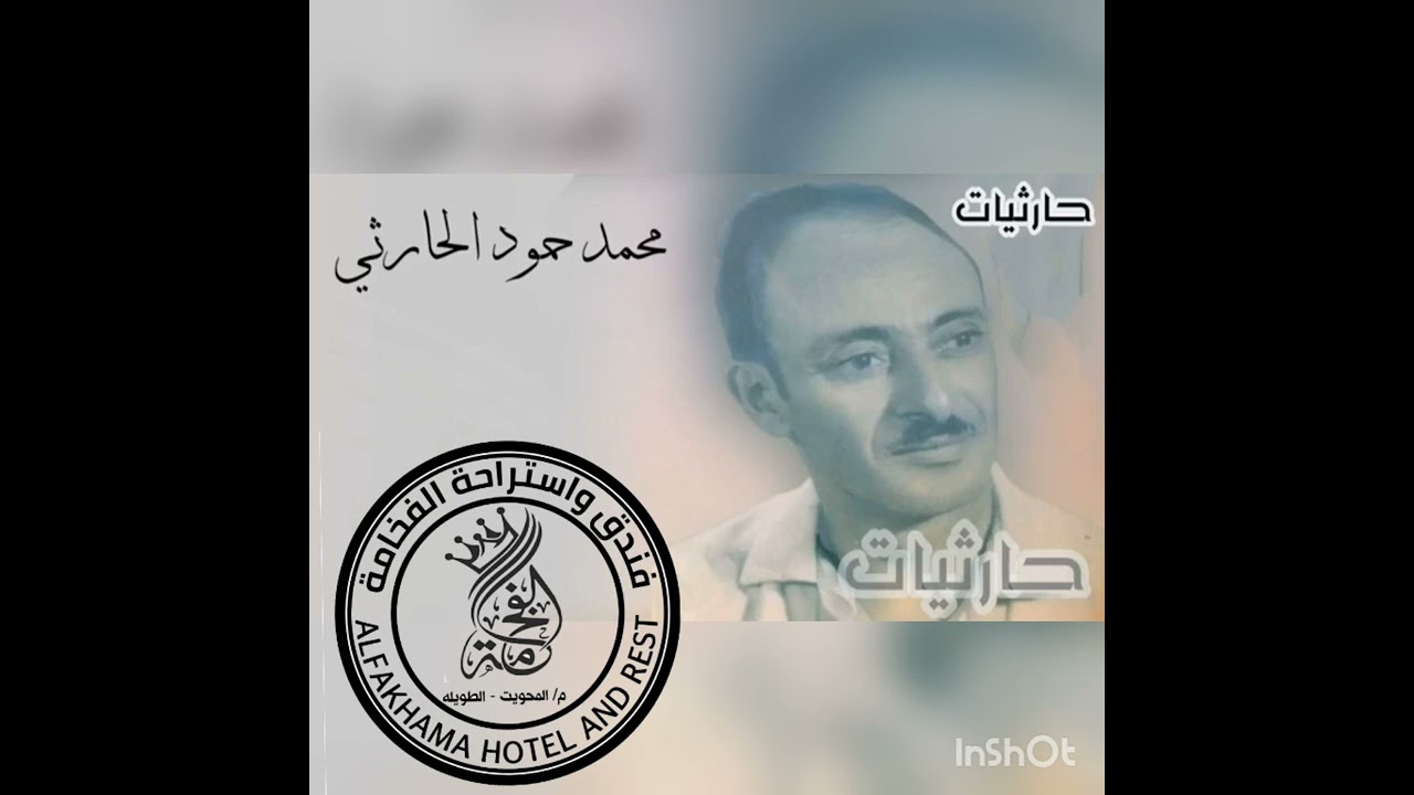 الاغنيه اللتي يبحث عنها الجميع للفنان محمد حمود الحارثي سلو عن فؤادي