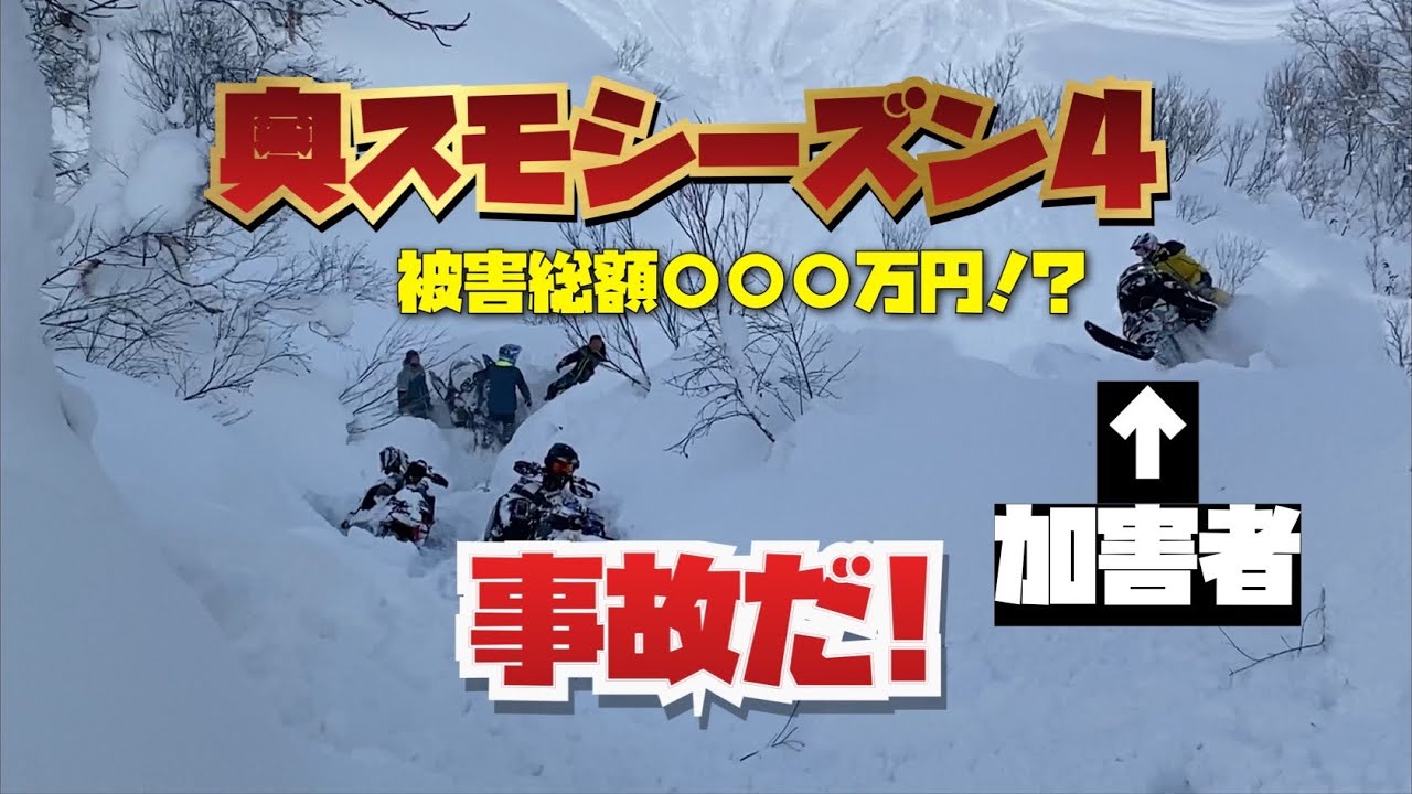 ２０２４奥さん。スノーモービルですよ！シーズン４