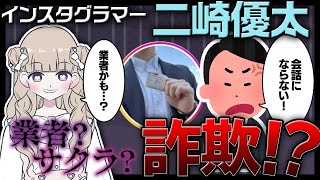 【報告アリ】インスタでよく見る「二崎優太」は詐欺！？業者のサクラ？実際の報告も大公開！徹底検証しました！【競艇投資家】