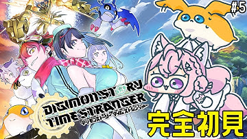 【デジモンストーリー】神ゲーと超高評価の新作デジモンストーリータイムストレンジャー！12神を集めろ！？ #5 【博衣こより/ホロライブ】※ネタバレを含みます