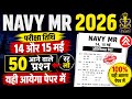 Indian Navy MR Exam 2026 🔥14, 15 मई के लिए ' 50 आने वाले प्रश्न | Previous Year Questions #navymr