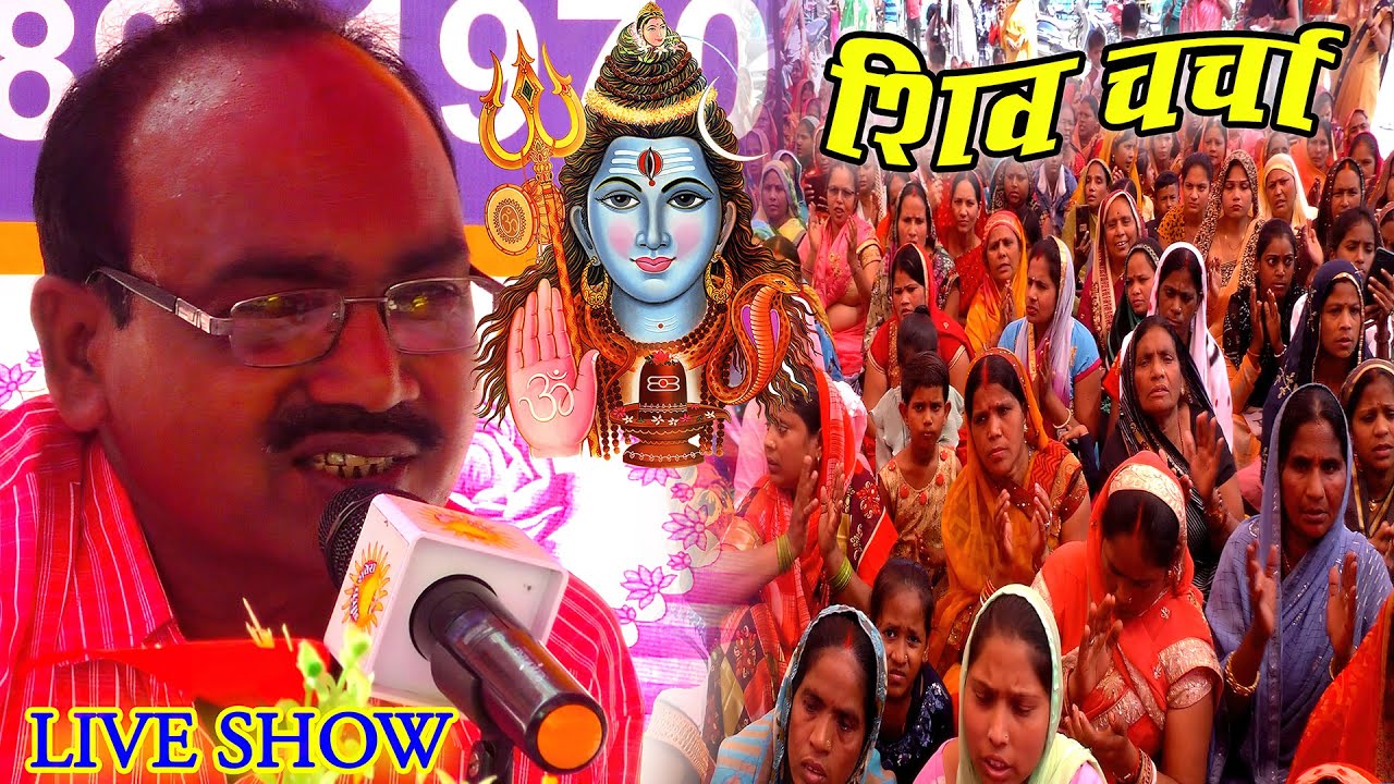  Shiv Guru Ashok bhaiya Bhagalpur शिव गुरु अशोक भैया भागलपुर shiv 