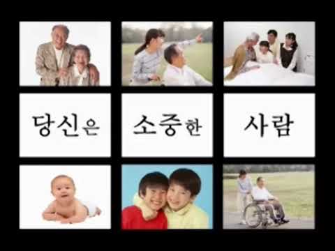 한국어린이난치병협회 CCM 'You Love'