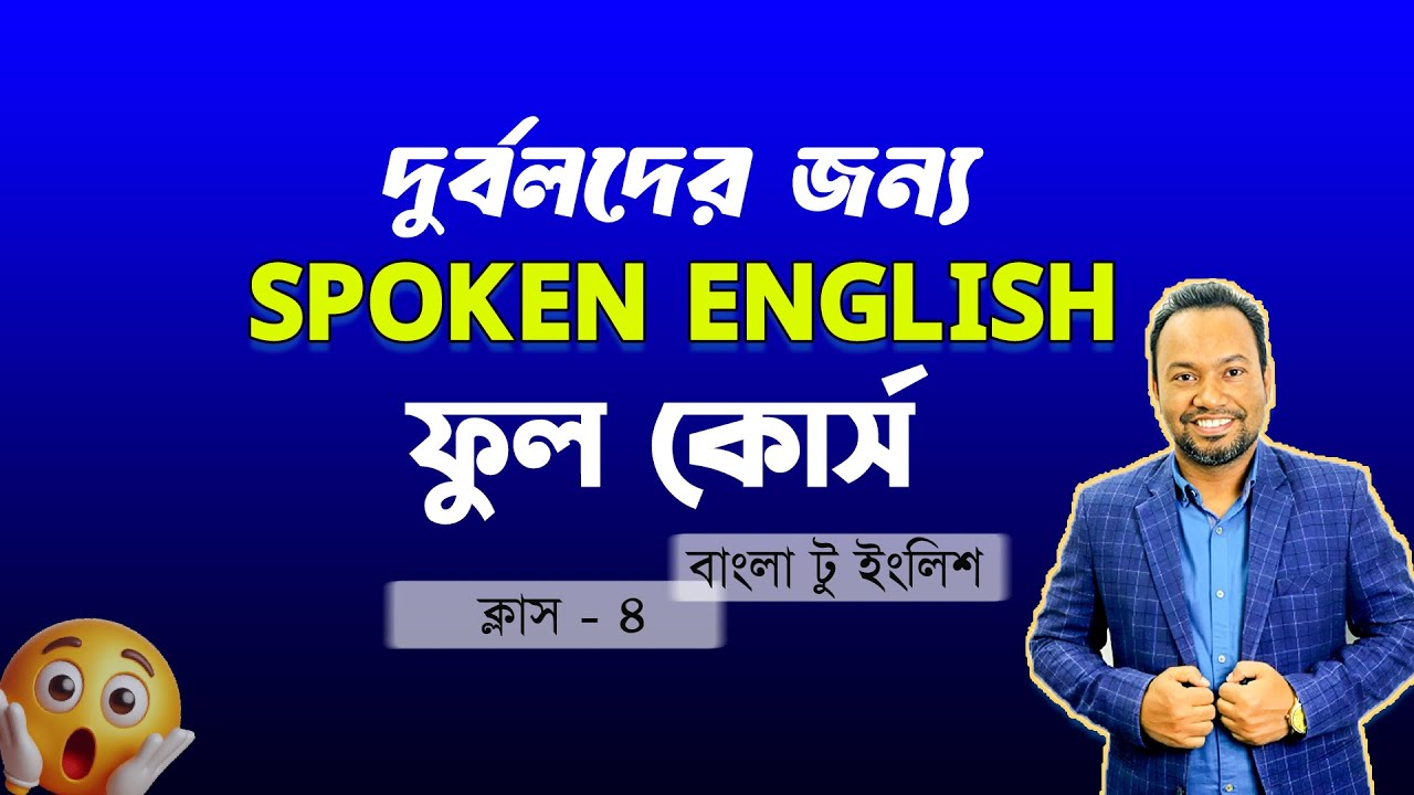 ১ ক্লাসেই অতীতের ১৪ গুষ্টি শেষ!🔥সহজ Spoken English শিখুন | English Grammar in Bangla | MAGIC SPOKEN