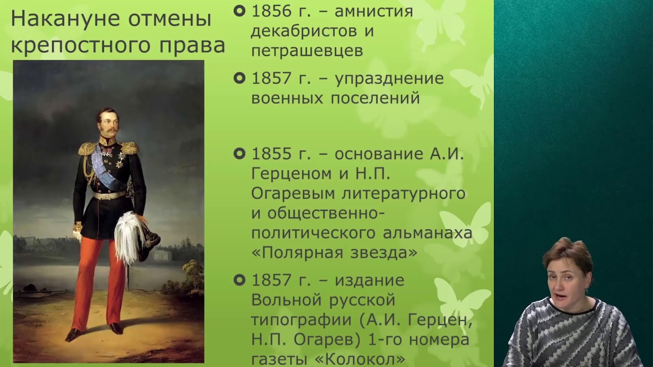 История, начало правления Александра 2 и первые реформы - YouTube