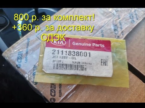 Застучал G4KD - ремонт своими силами: часть3 - установка маслофорсунок!