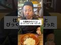 還暦パパとびっくりドンキー食べに行った❣️ #夫婦 #おでかけvlog #shorts #short #ランチ#びっくりドンキー #ハンバーグ #vlog #家族 #仲良し #楽しい時間