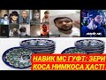 Навик МС зери ҳар як коса нимкоса вуҷуд дорад