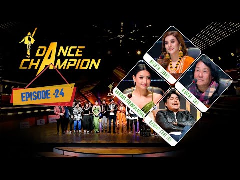 Dance Champion || EPISODE 24 || Niruta Singh, Aashma Biswokarma|| Kamal Rai, Sandip Chhetri