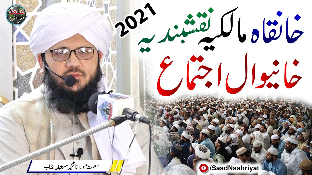 Molana Saad Shab Byan In Khankha Malkia Ijtama  2021 | خانیوال اجتماع