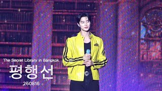 260816 평행선 The Secret Library' in Bangkok