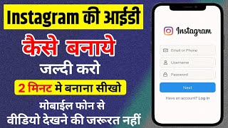 Instagram Ki Id Kaise Banaye | How To Create Instagram Account 2026 | #instagram #sujeettechpoint