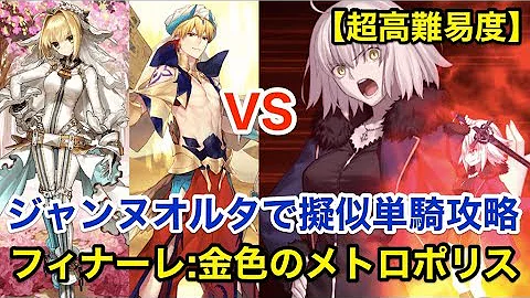 Fgo フィナーレ 攻略