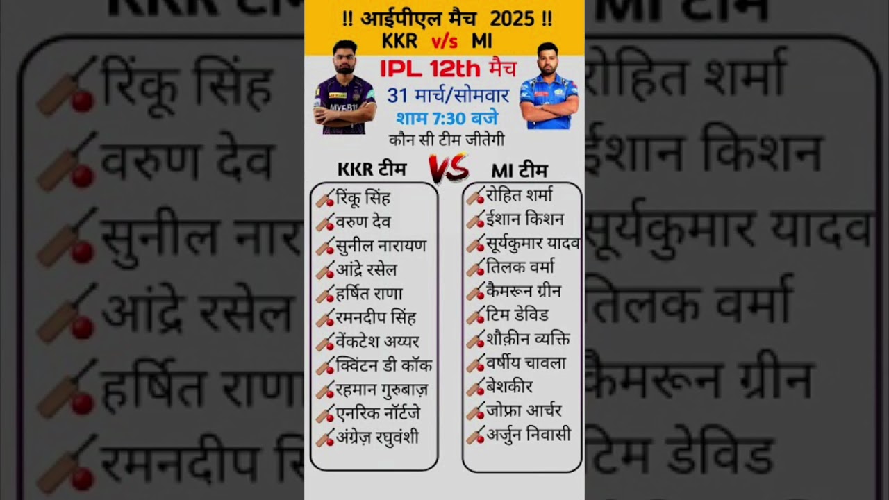 KKR v/s MI ipl मैच 2025 | 31 मार्च time table schedule 