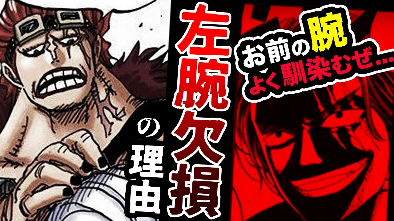 キッドの左腕が欠損した理由を知った2ch読者の反応集 ワンピース928話 Youtube