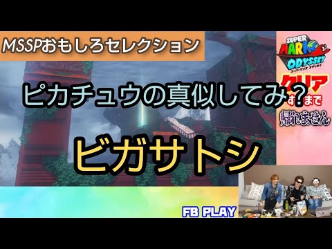 喋るピカチュウ[MSSP切り抜き]