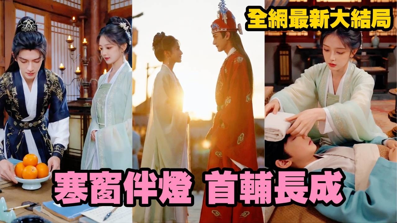 【完整版】主母燒毀嫡子經書宣揚天性自由，卻在侯府落敗時逼她的孩子讓出狀元頭銜！面對侯爺想偷樑換柱、強搶功名的無恥行徑，她冷笑一聲反手揭穿侯府騙局，最終帶著聖旨親手抄了這座荒唐侯府！#260429hc