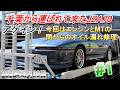 【70スープラ】千葉から再訪。今回はMTとエンジンの間からオイル漏れの修理依頼。保険無料レッカーの話も。