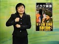 News　イラク情勢　冬のソナタ男優に感謝状　2004年