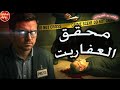 محقق العفاريت صحفي يقتحم عالم الأرواح لحل جريمة قتل غامضة يتواصل مع الموتى لكشف الأسرار 