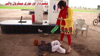 #NumberDaar Aur Petrol Pump | Noori Top Funny |  New Comedy Video 2021 |Chal Tv