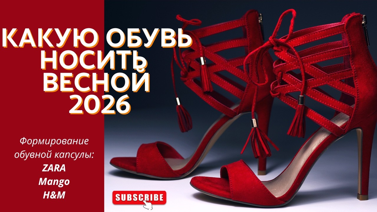 НЕ ПОКУПАЙТЕ ОБУВЬ, пока не посмотрите это видео! Обувь, которая делает образ дорогим. Тренды весны