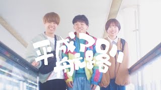 The Shiawase - 平成アロハ航路 (Official Music Video)