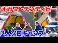 【冬ソロキャンプ道具】ナンガ・スナグパック寝袋⛄カンブリアランタン登場