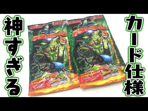 まさかの黄金カード！レアカラーもあり！「激戦！甲虫バトル」めざせ全