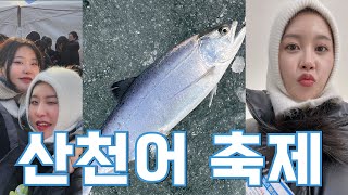 찐 바이브 20년지기 친구랑 산천어 잡기! 🐠🐟🐡🐳