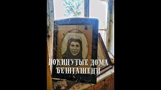 ПОКИНУТАЯ ДЕРЕВНЯ - БЕШТАШЕНИ ( ЦАЛКА. ГРУЗИЯ.)