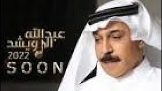 عذرك معك عذرك - لفنان الكويت الأول عبدالله الرويشد