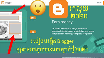 [Part 1] - Blogger 2020 របៀបរកលុយតាម Blogger | របៀបបង្កើត Blogger ឲ្យអាចរកលុយបាន តាមច្បាប់ថ្មី ២០២០
