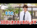 【今日好き 卒業編2024inセブ島1話】2話できさきの気持ちが急変!?バオとまうは成立確定!?卒業編2024inセブ島編第1話の放送内容だけで告白予想&カップル成立予想！