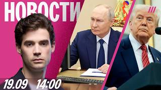 Путин проголосовал онлайн. Массовые нарушения на выборах. Трамп подписал «адские» санкции против РФ