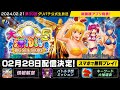 【第39回】グリパチ公式生放送⏰2月21日(水)20:00~