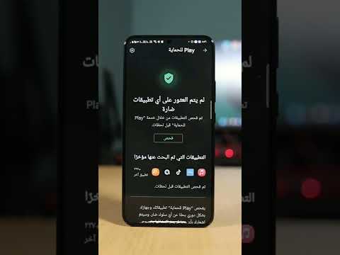 فيديو: ما هي اكتشافات البرامج الضارة؟