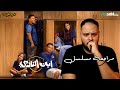 مراجعة مسلسل ابن النادي مين اللي هينقذ نادي الشعلة هوم سينما 