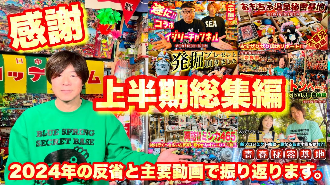 2024年を振り返り感謝感謝の上半期総集編!!主要動画のダイジェスト