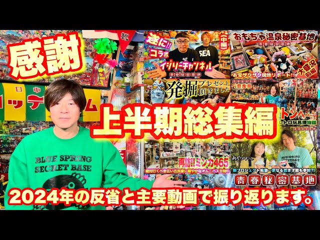 2024年を振り返り感謝感謝の上半期総集編!!主要動画のダイジェスト