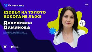 Нарцисизмът не е психично заболяване - Десислава Дамянова | Varnapreneurs #68