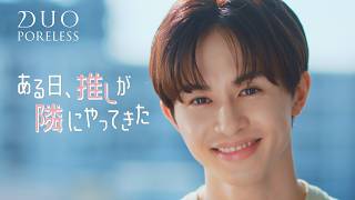 DUO × Takuya Kusakawa: One day, my ultimate bias moved in next door...!