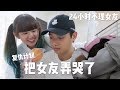 24小时不理女友 把女友弄哭了 男友复仇计划！