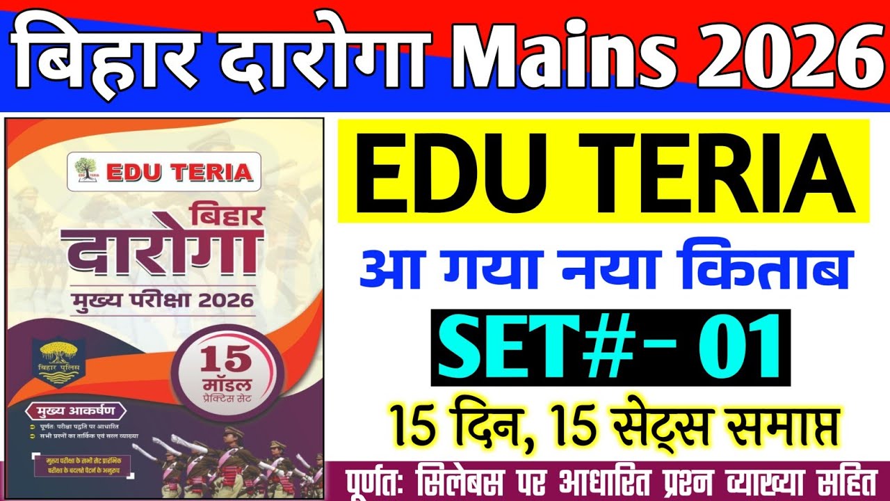 बिहार दारोगा Mains 2026 | Edu Teria Bihar daroga mains | TEST -01 | 100 QUESTION  | CUT OFF 75