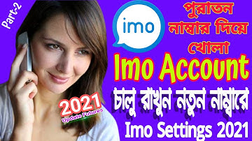 How To Change Imo Phone Number 2021 || ইমু সেটিং ২০২১