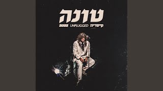 Miniatura del video "Tuna - אחד לסבתא (קיסריה אנפלאגד)"