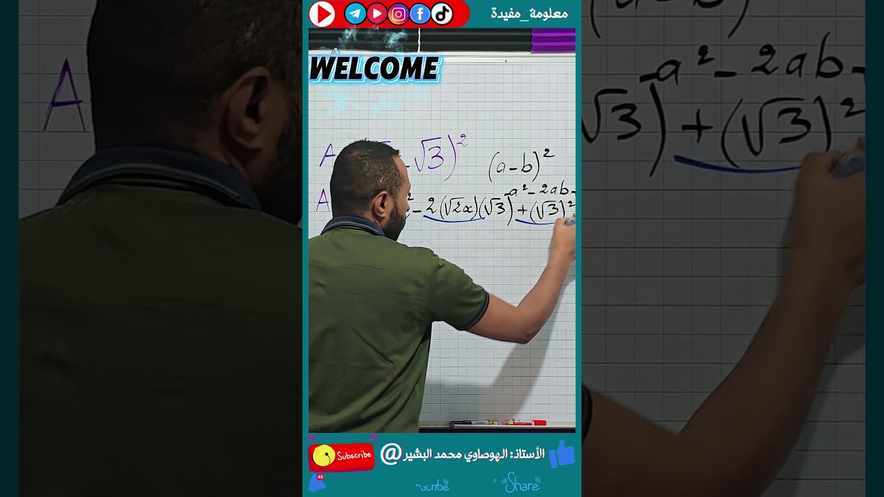 متطابقة شهيرة مميزة ✅ رياضيات/ الرابعة متوسط  #BEM_2026